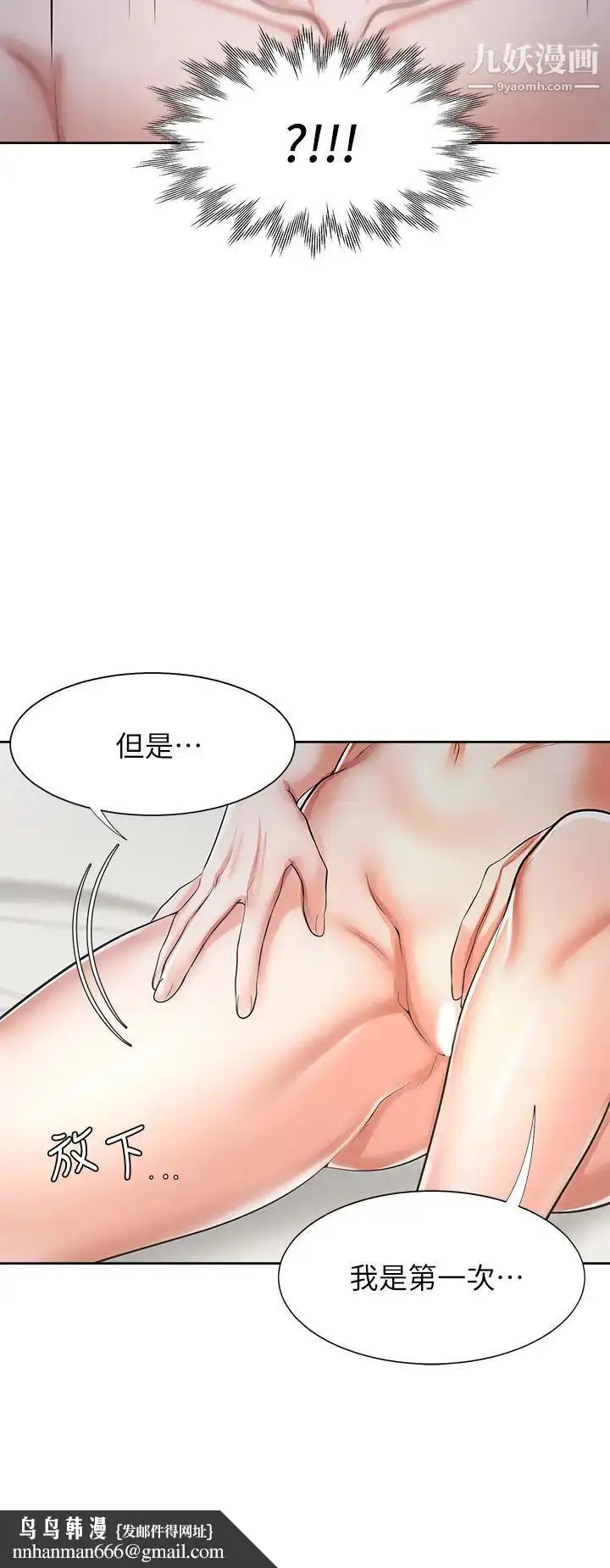 漫画《渴望:爱火难耐》第44话第20张图