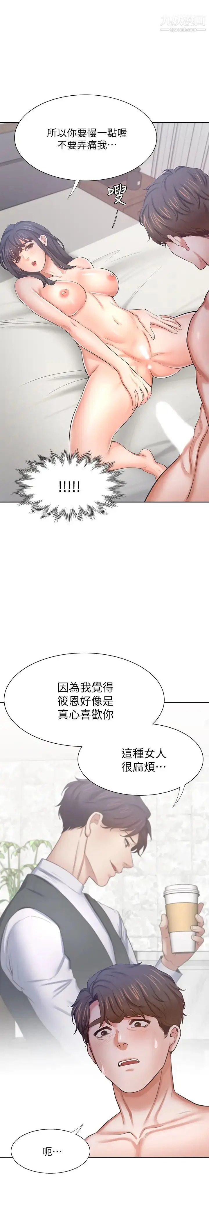 漫画《渴望:爱火难耐》第44话第21张图