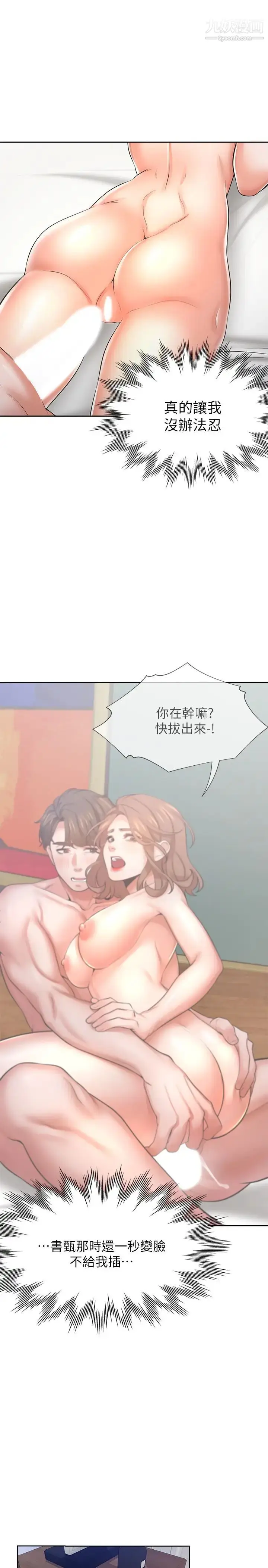 漫画《渴望:爱火难耐》第44话第24张图