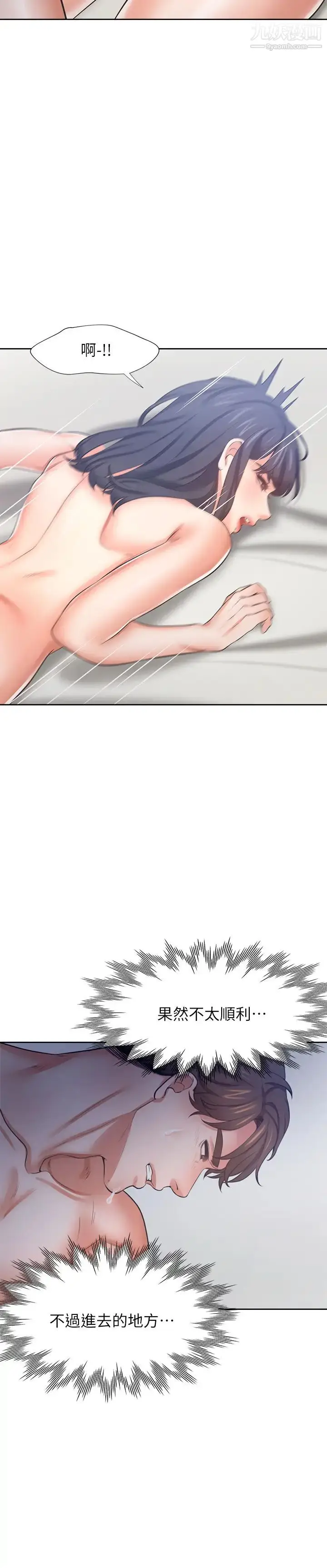 漫画《渴望:爱火难耐》第44话第26张图