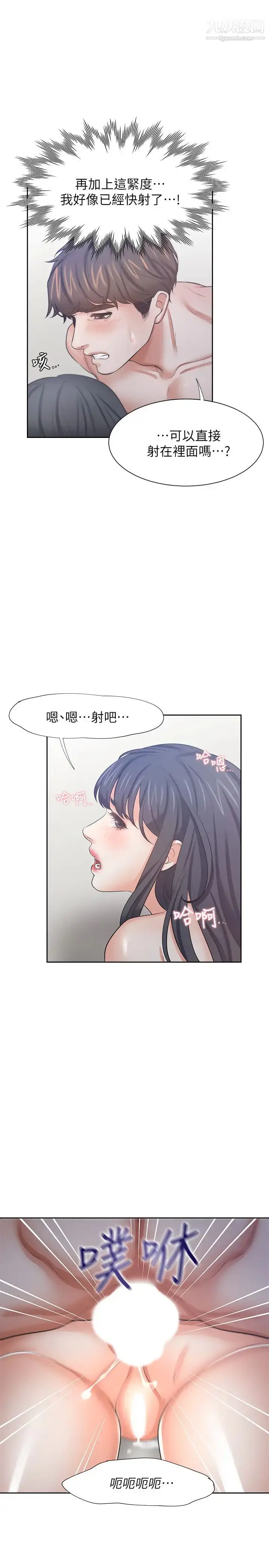 漫画《渴望:爱火难耐》第44话第30张图