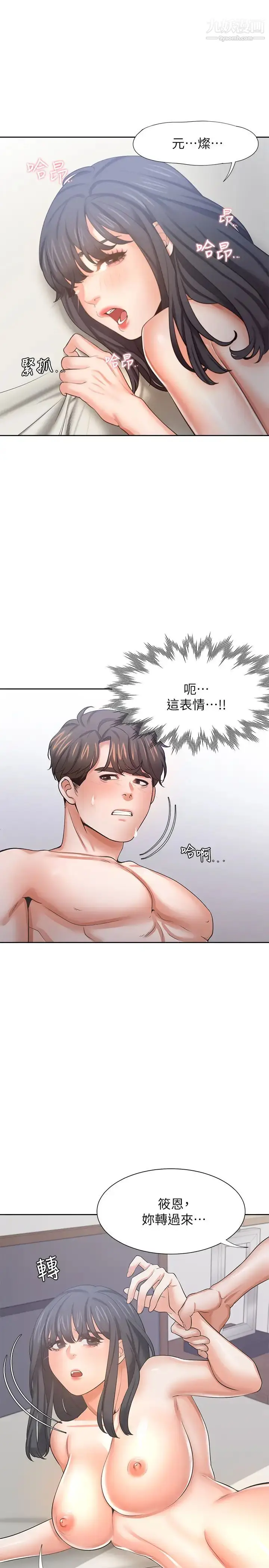 漫画《渴望:爱火难耐》第44话第33张图