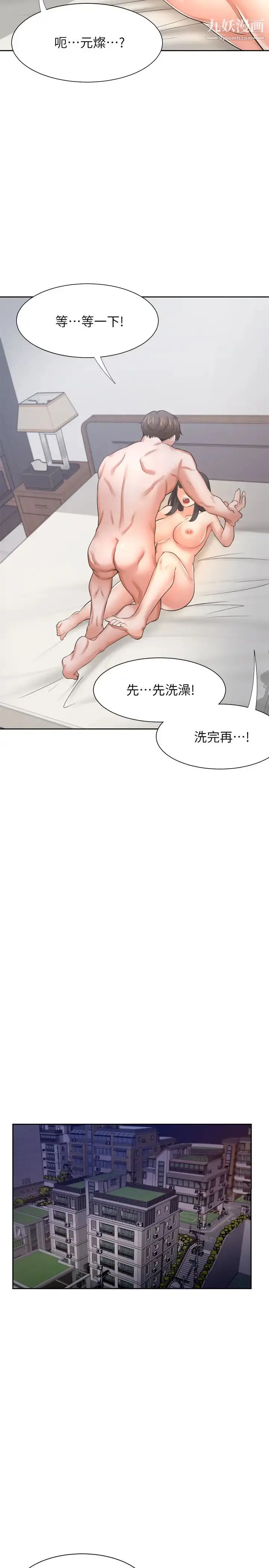 漫画《渴望:爱火难耐》第44话第34张图
