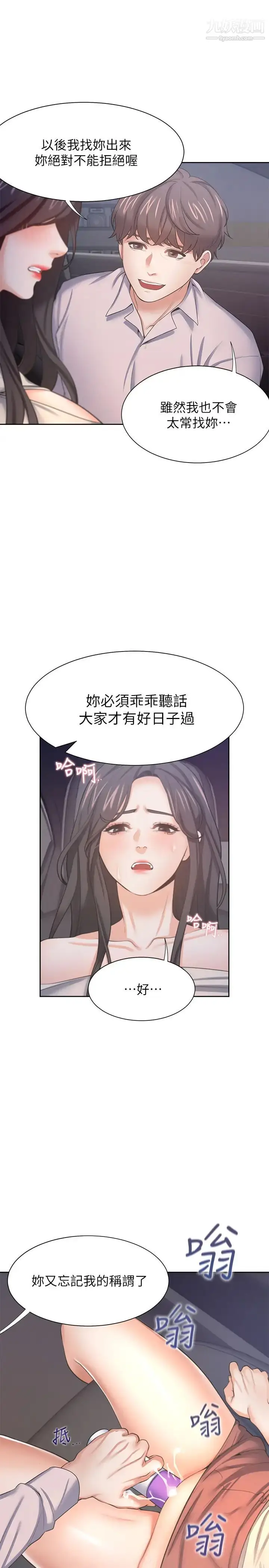 漫画《渴望:爱火难耐》第44话第36张图