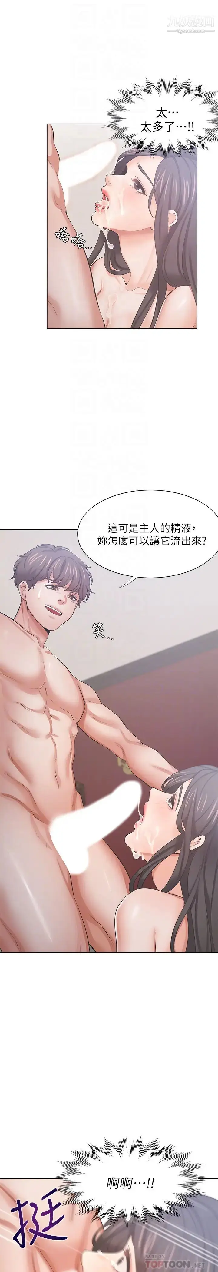 漫画《渴望:爱火难耐》第44话第4张图