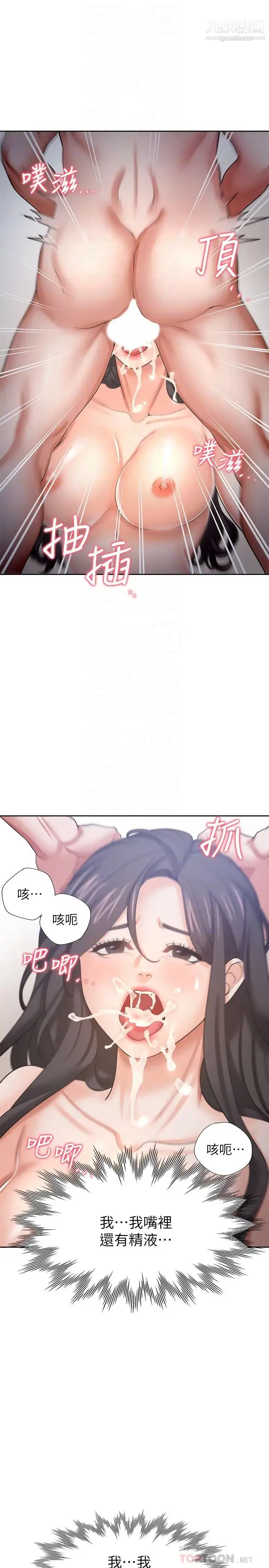 漫画《渴望:爱火难耐》第44话第6张图