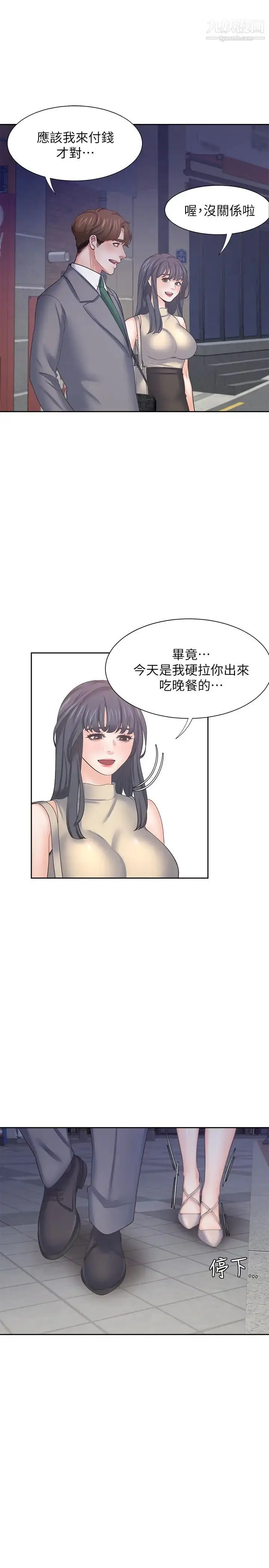 漫画《渴望:爱火难耐》第44话第9张图