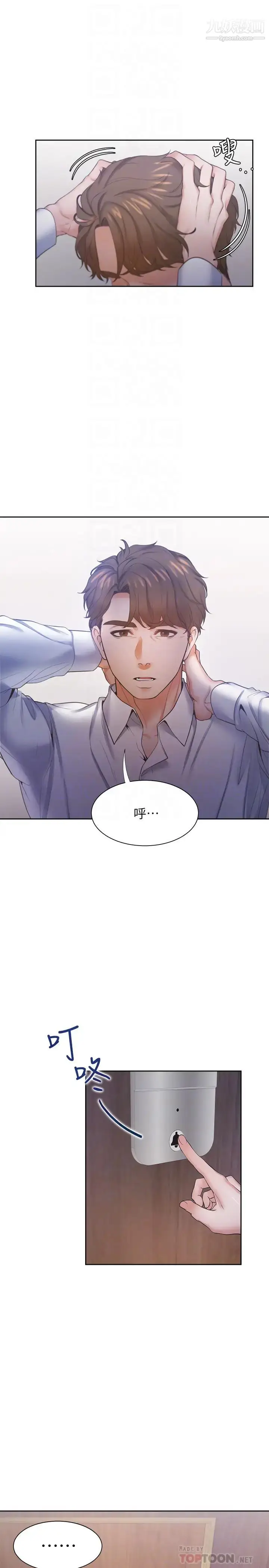 漫画《渴望:爱火难耐》第28话第14张图