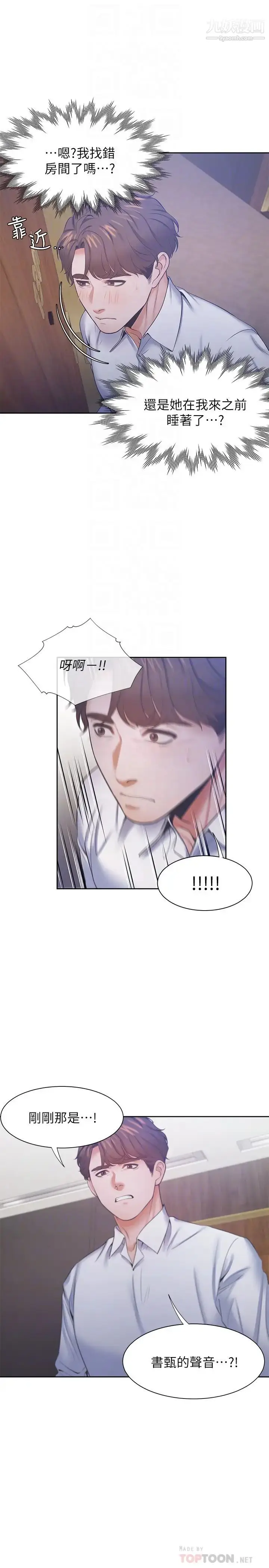 漫画《渴望:爱火难耐》第28话第16张图