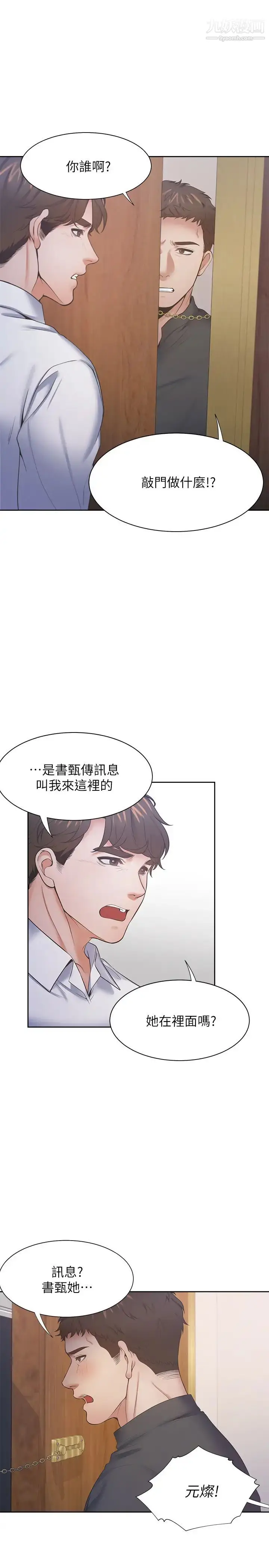 漫画《渴望:爱火难耐》第28话第19张图