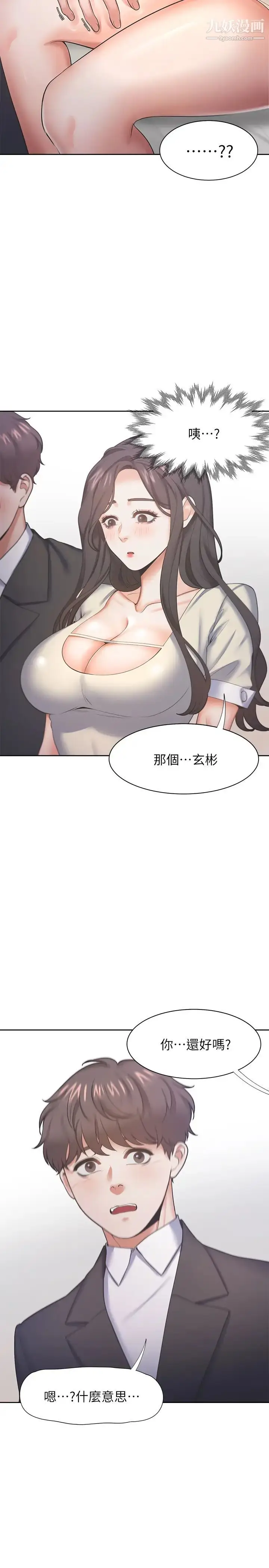漫画《渴望:爱火难耐》第28话第2张图