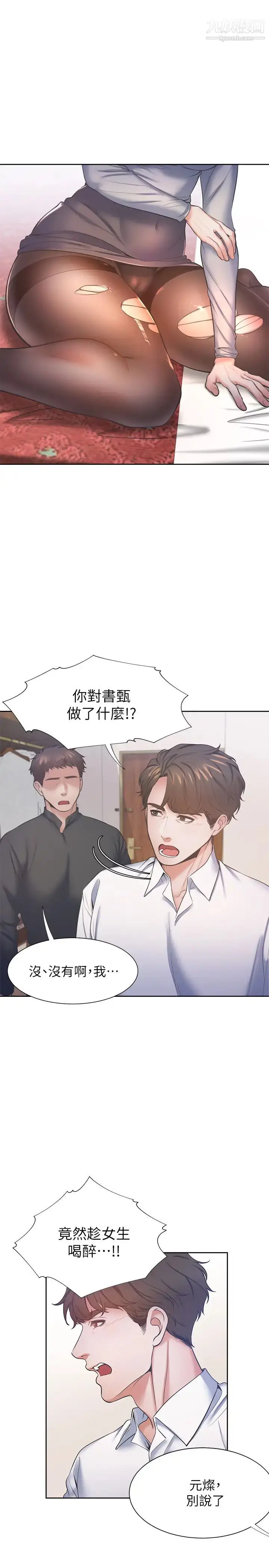 漫画《渴望:爱火难耐》第28话第25张图