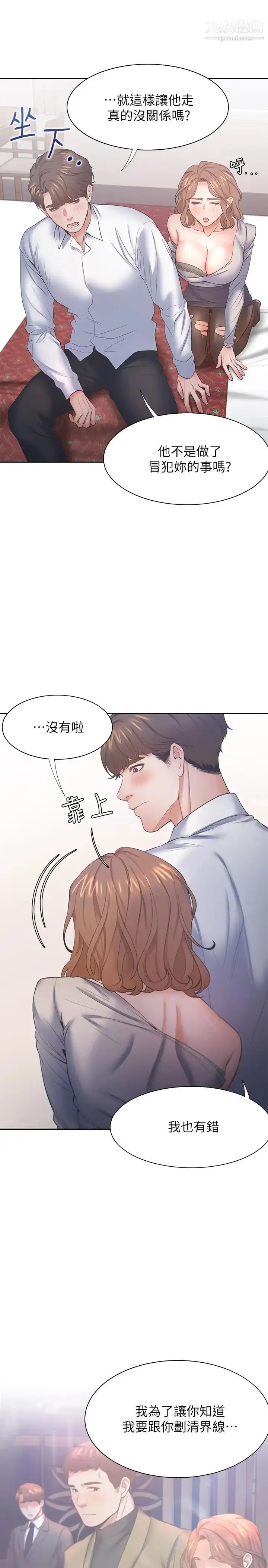 漫画《渴望:爱火难耐》第28话第29张图