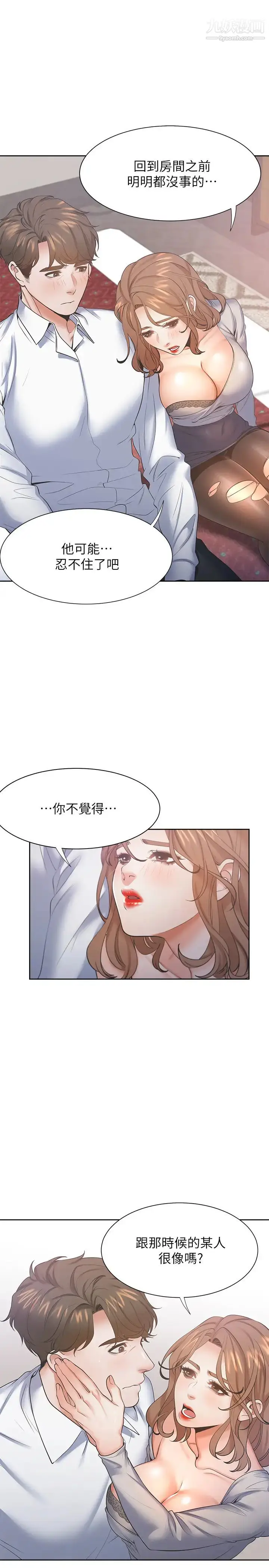 漫画《渴望:爱火难耐》第28话第31张图