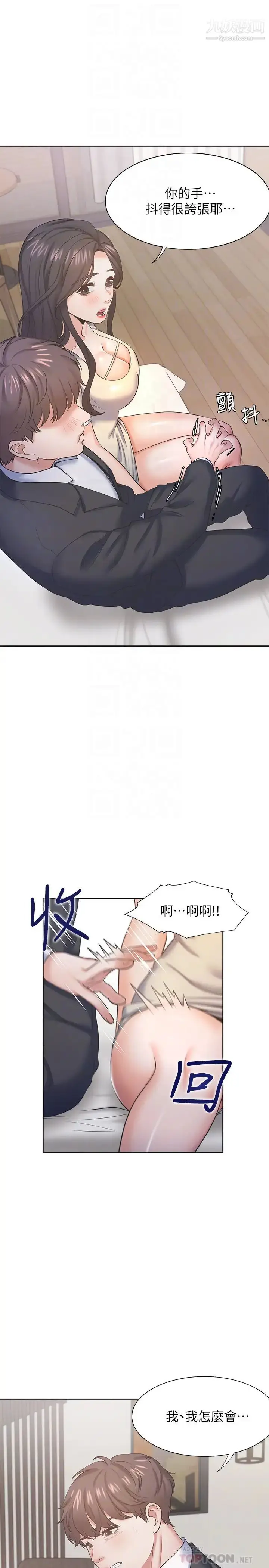漫画《渴望:爱火难耐》第28话第4张图