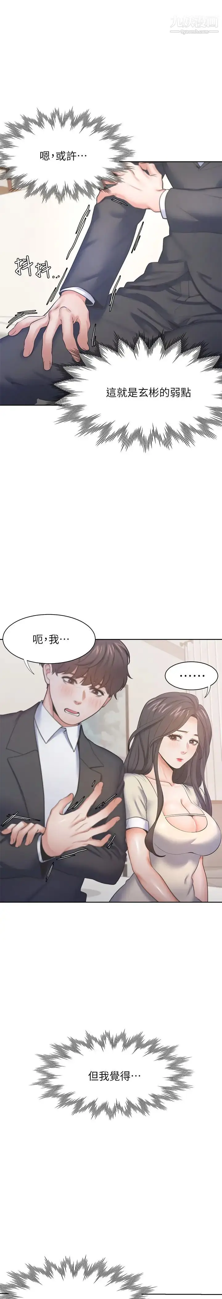 漫画《渴望:爱火难耐》第28话第7张图