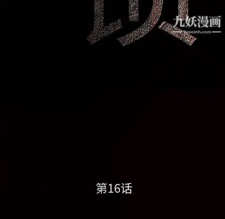 漫画《枷锁》第16话第12张图