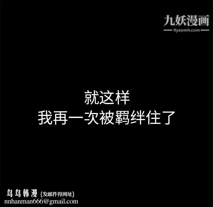 漫画《枷锁》第16话第153张图