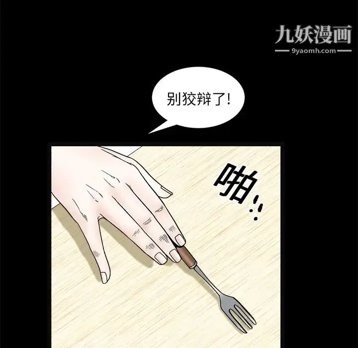漫画《枷锁》第16话第40张图