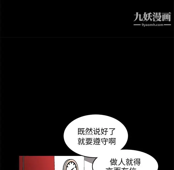 漫画《枷锁》第16话第51张图