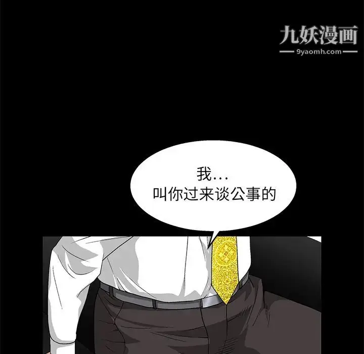漫画《枷锁》第16话第71张图