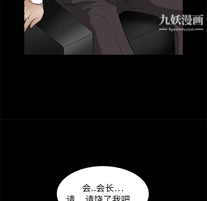 漫画《枷锁》第16话第72张图