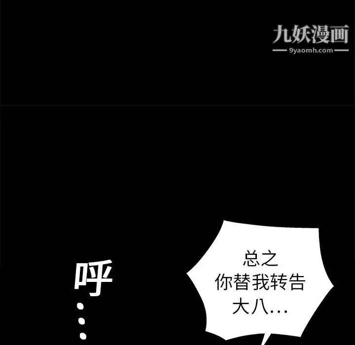漫画《枷锁》第14话第106张图