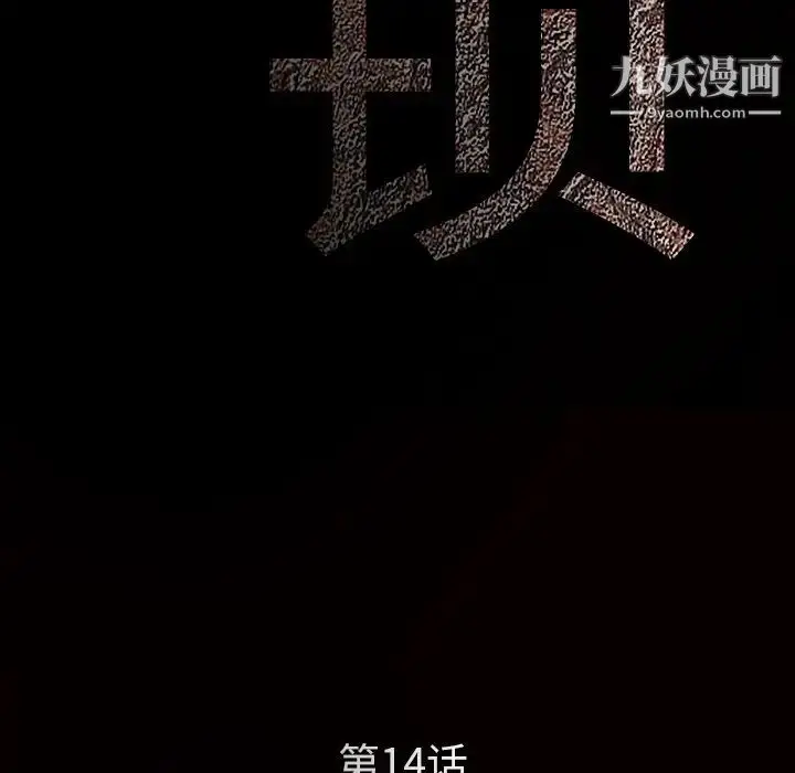 漫画《枷锁》第14话第14张图