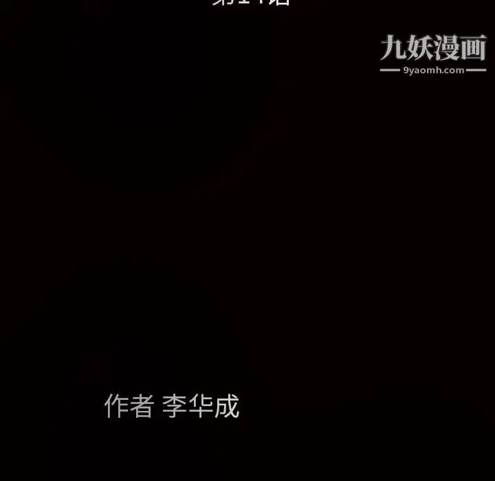 漫画《枷锁》第14话第15张图