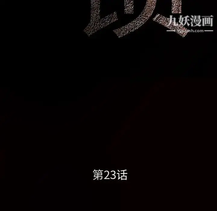 漫画《枷锁》第23话第10张图