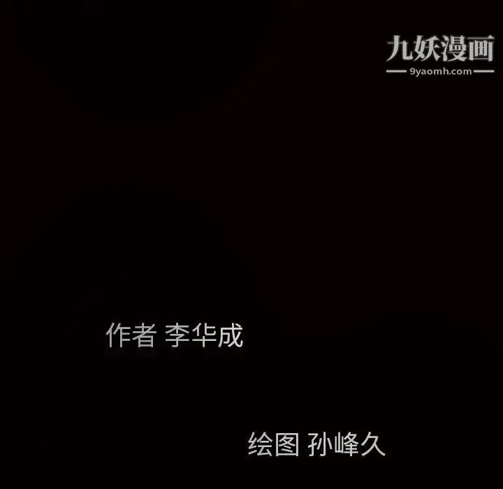 漫画《枷锁》第23话第11张图