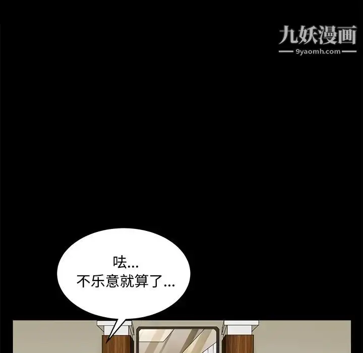 漫画《枷锁》第23话第112张图