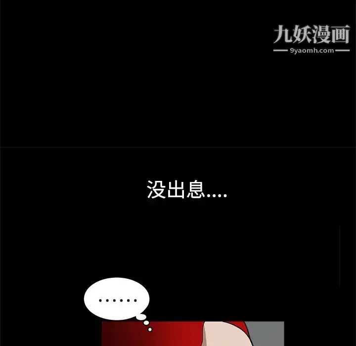 漫画《枷锁》第23话第140张图
