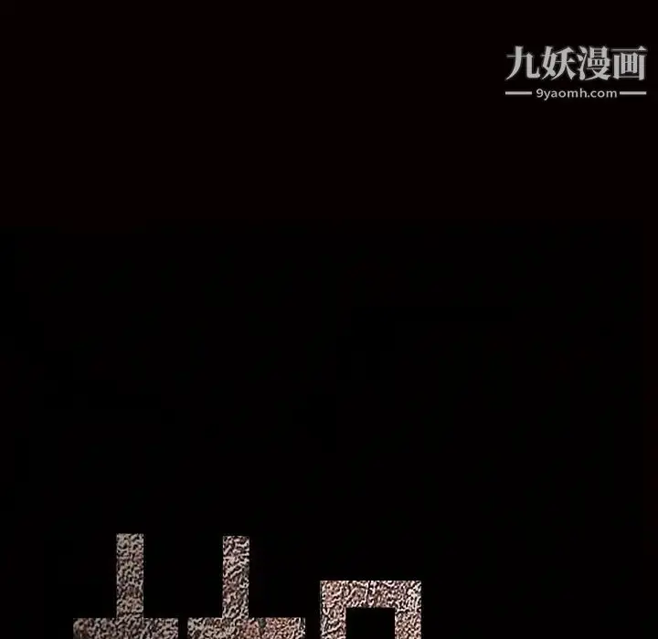 漫画《枷锁》第23话第178张图
