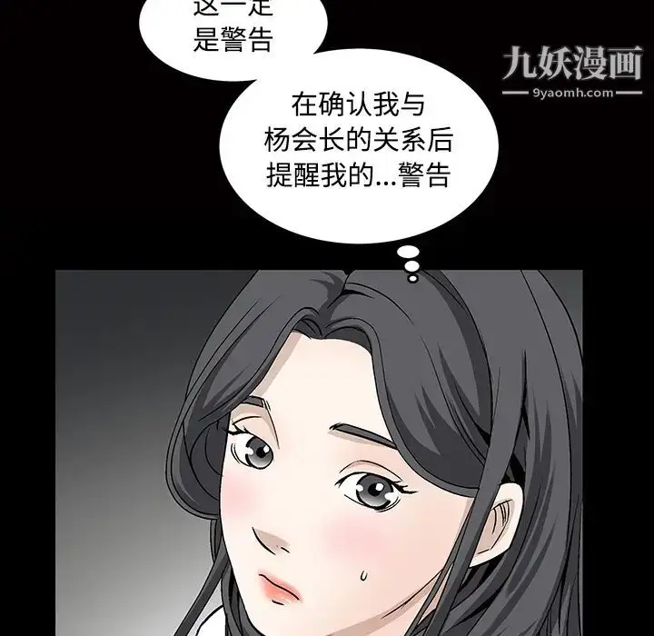 漫画《枷锁》第23话第45张图
