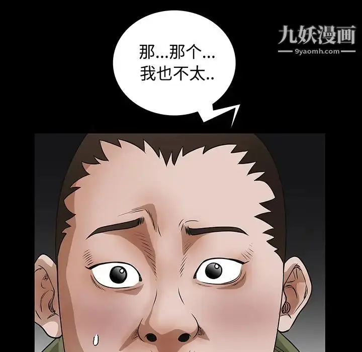 漫画《枷锁》第23话第47张图