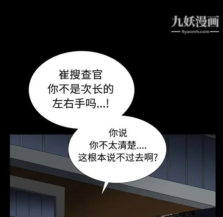漫画《枷锁》第23话第49张图