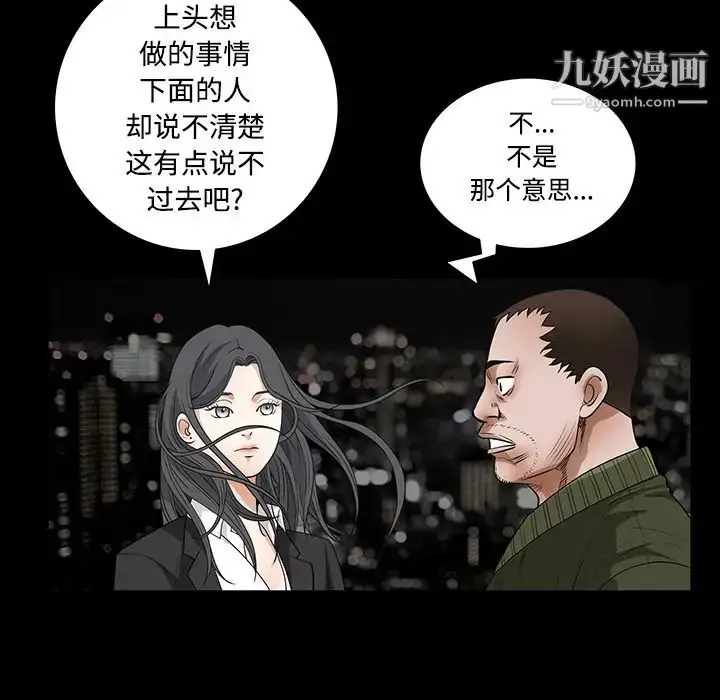 漫画《枷锁》第23话第51张图