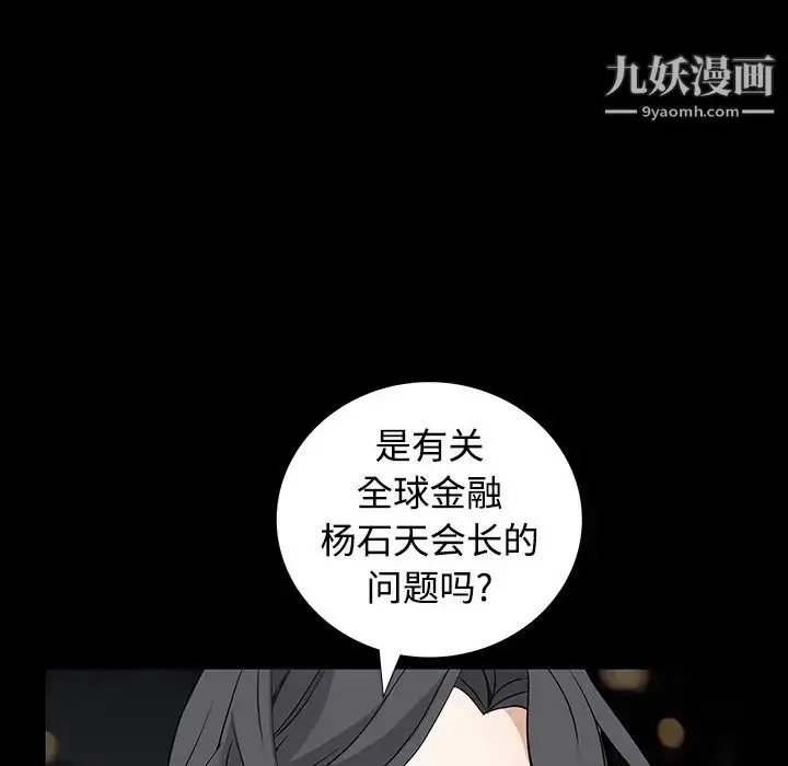 漫画《枷锁》第23话第52张图