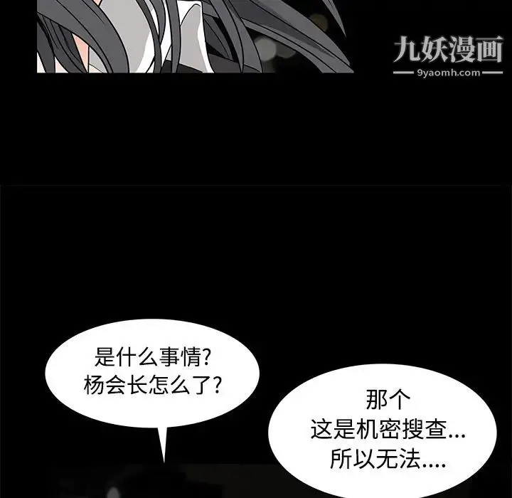 漫画《枷锁》第23话第58张图