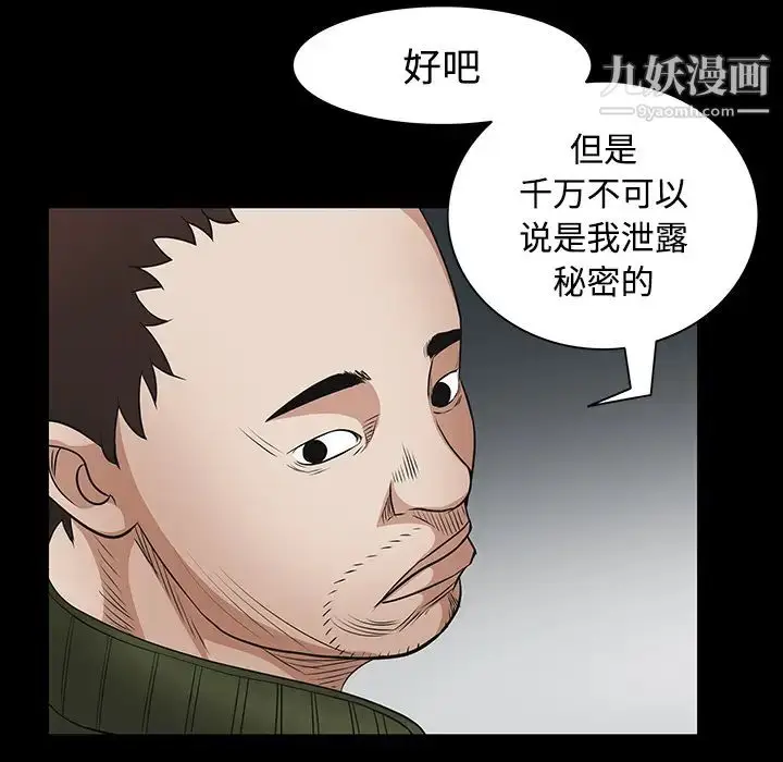 漫画《枷锁》第23话第67张图