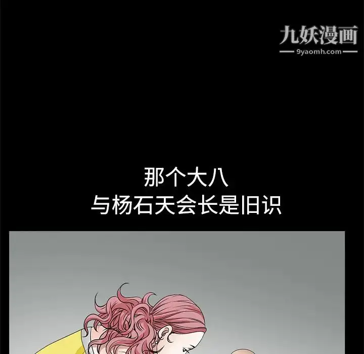 漫画《枷锁》第23话第77张图
