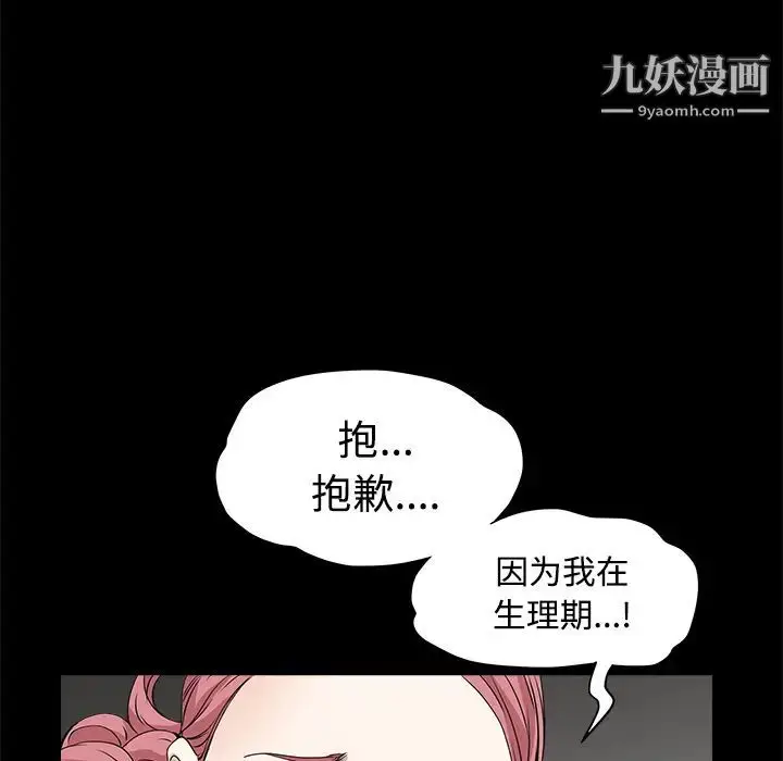 漫画《枷锁》第23话第85张图