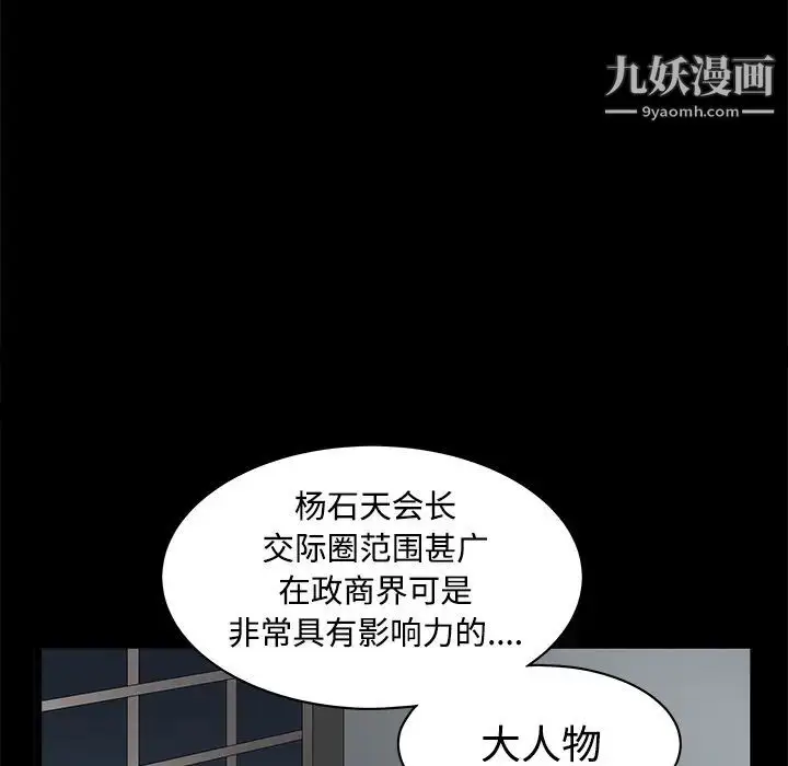 漫画《枷锁》第23话第95张图