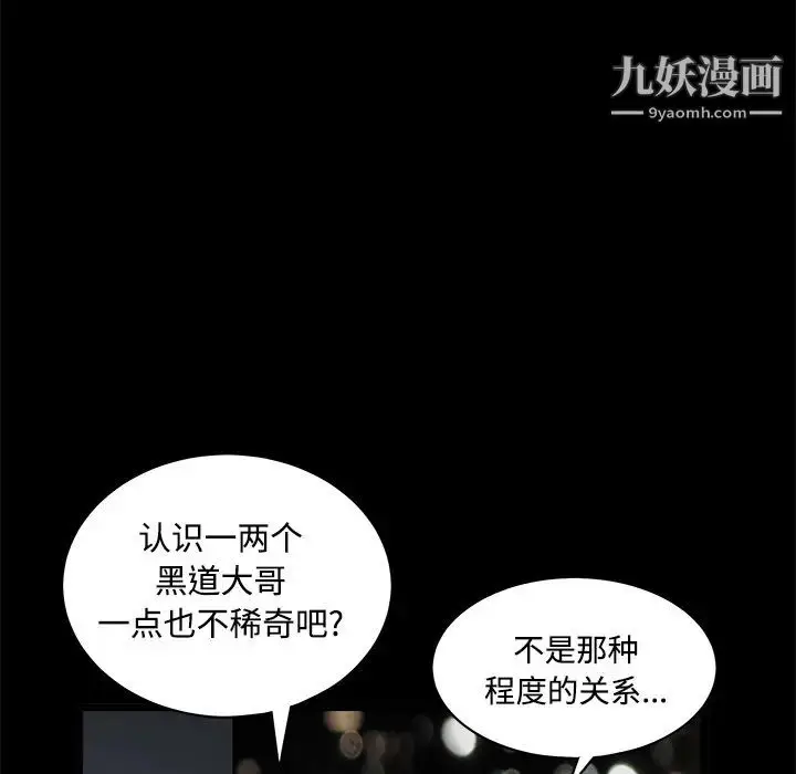 漫画《枷锁》第23话第97张图