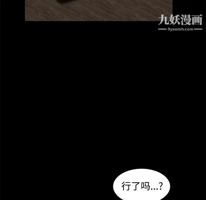 漫画《枷锁》第25话第123张图