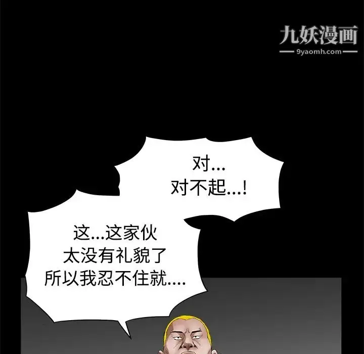 漫画《枷锁》第25话第44张图