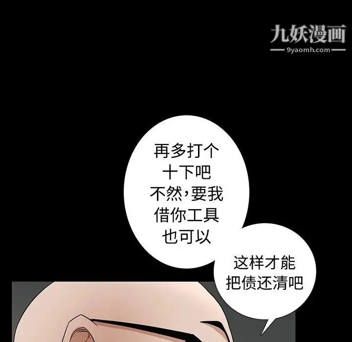 漫画《枷锁》第25话第67张图