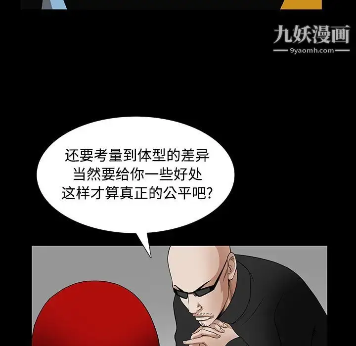 漫画《枷锁》第25话第73张图