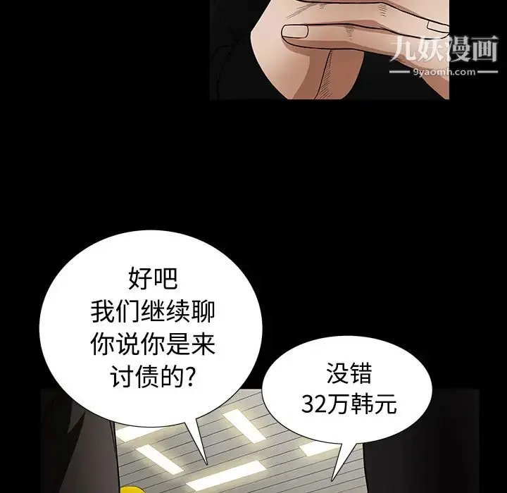 漫画《枷锁》第25话第77张图
